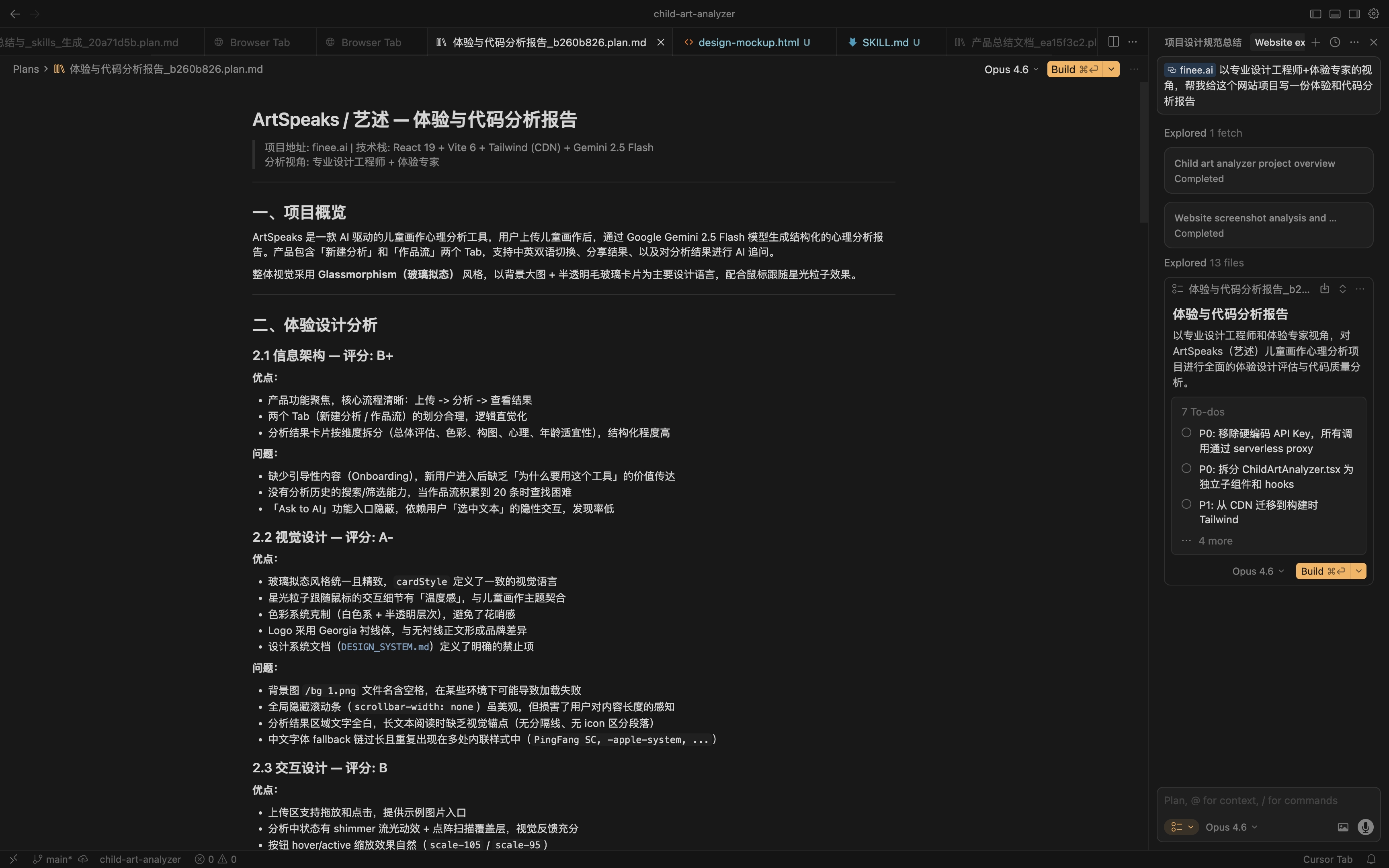 Opus 以设计工程师身份分析项目设计与代码