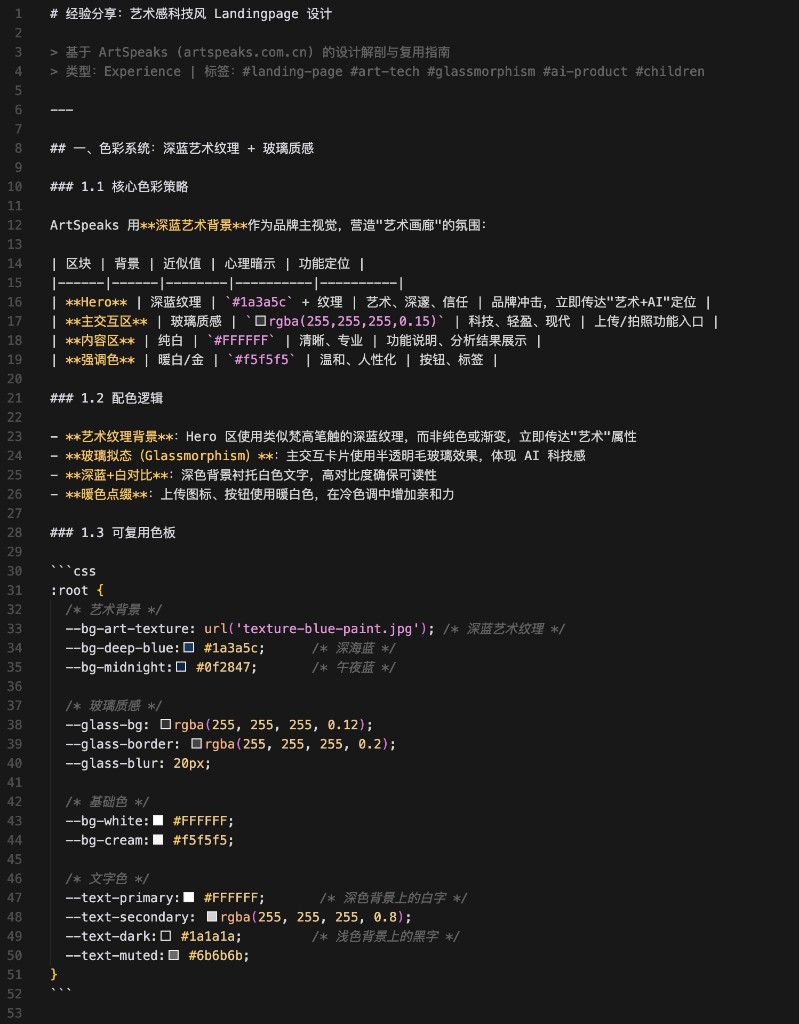 艺术感科技风 Landing Page 设计：深蓝艺术纹理与玻璃质感指南