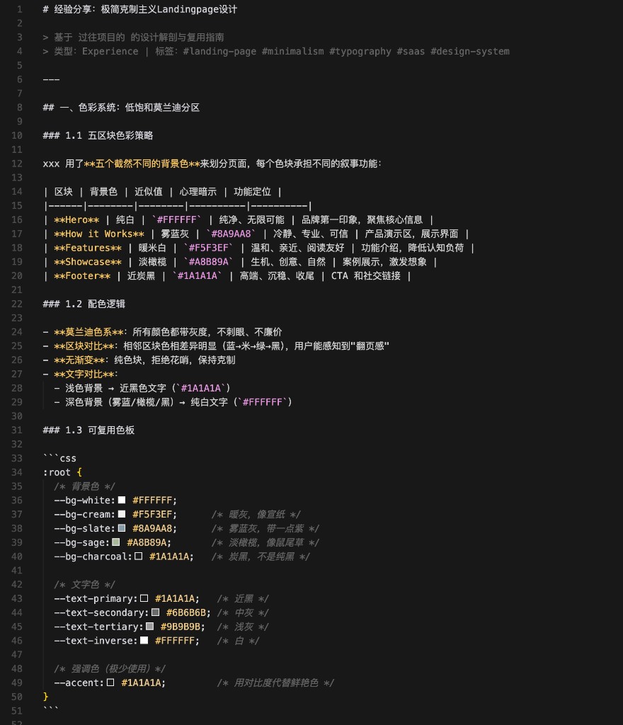 极简克制主义 Landing Page 设计：色彩系统与可复用色板指南