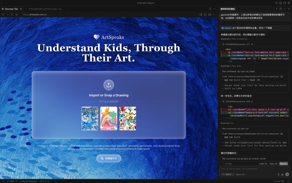 AI Demo：ArtSpeaks 儿童画作分析界面