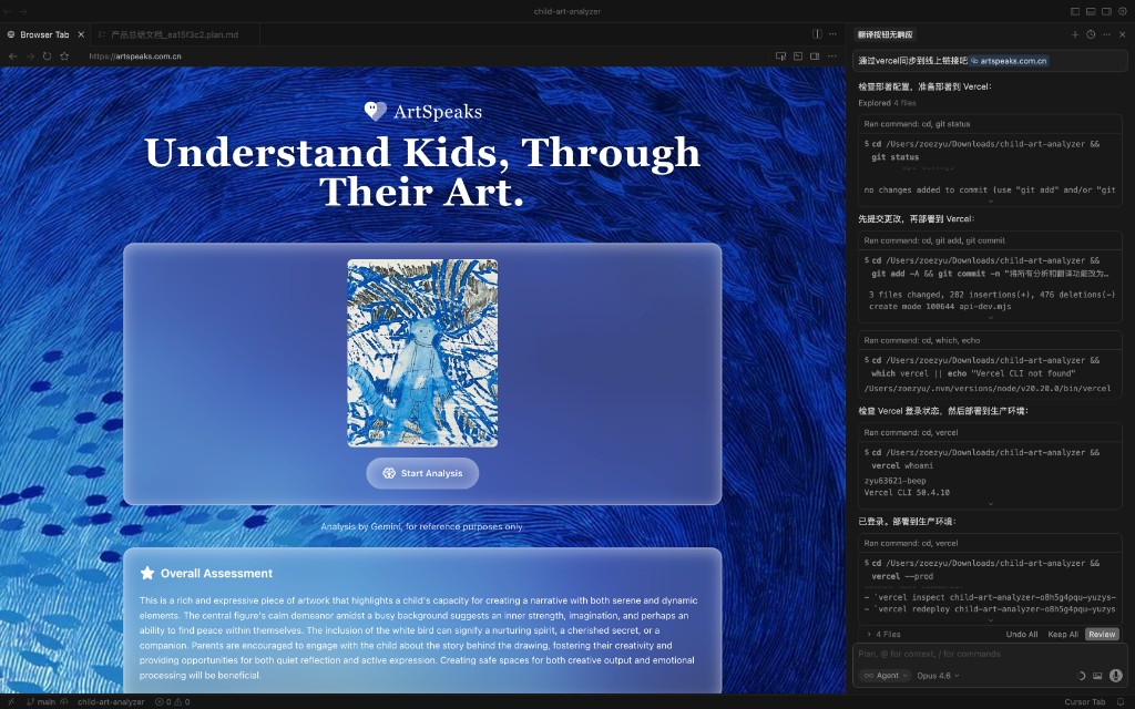 傻瓜式部署上线：ArtSpeaks 应用与 Vercel 部署